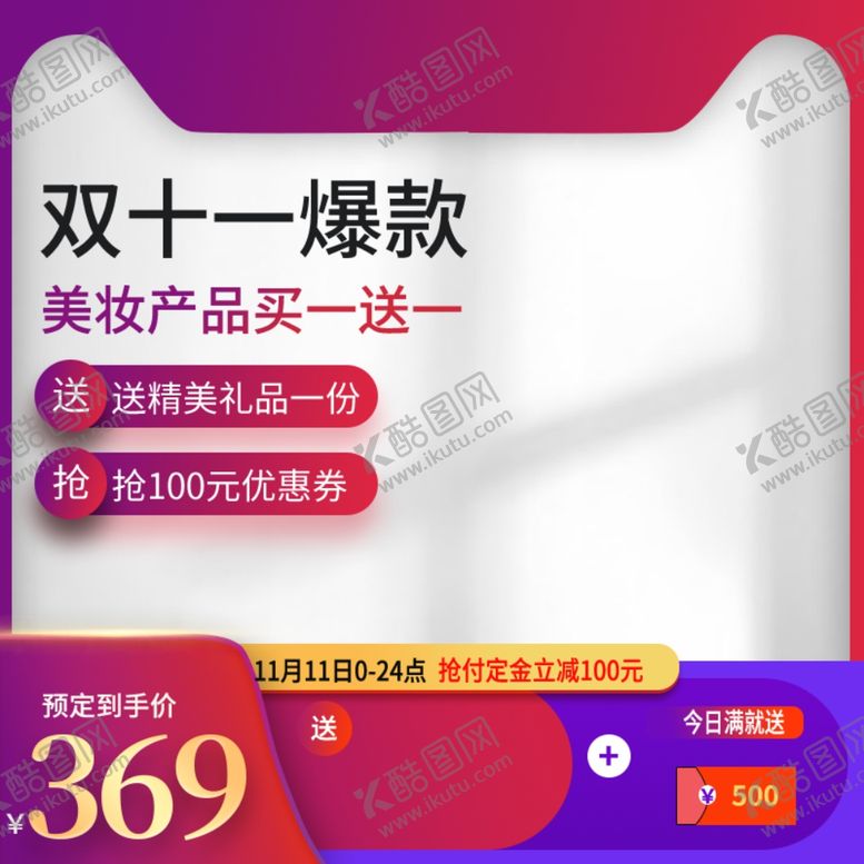 编号：68800504192043599957【酷图网】源文件下载-双十一海报