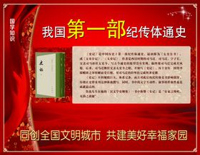 史记