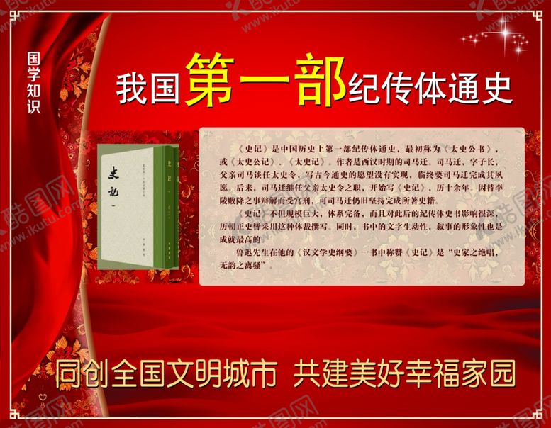 编号：18612107071334373410【酷图网】源文件下载-史记
