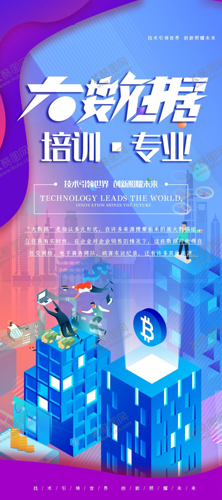编号：77779410230829394940【酷图网】源文件下载-大数据