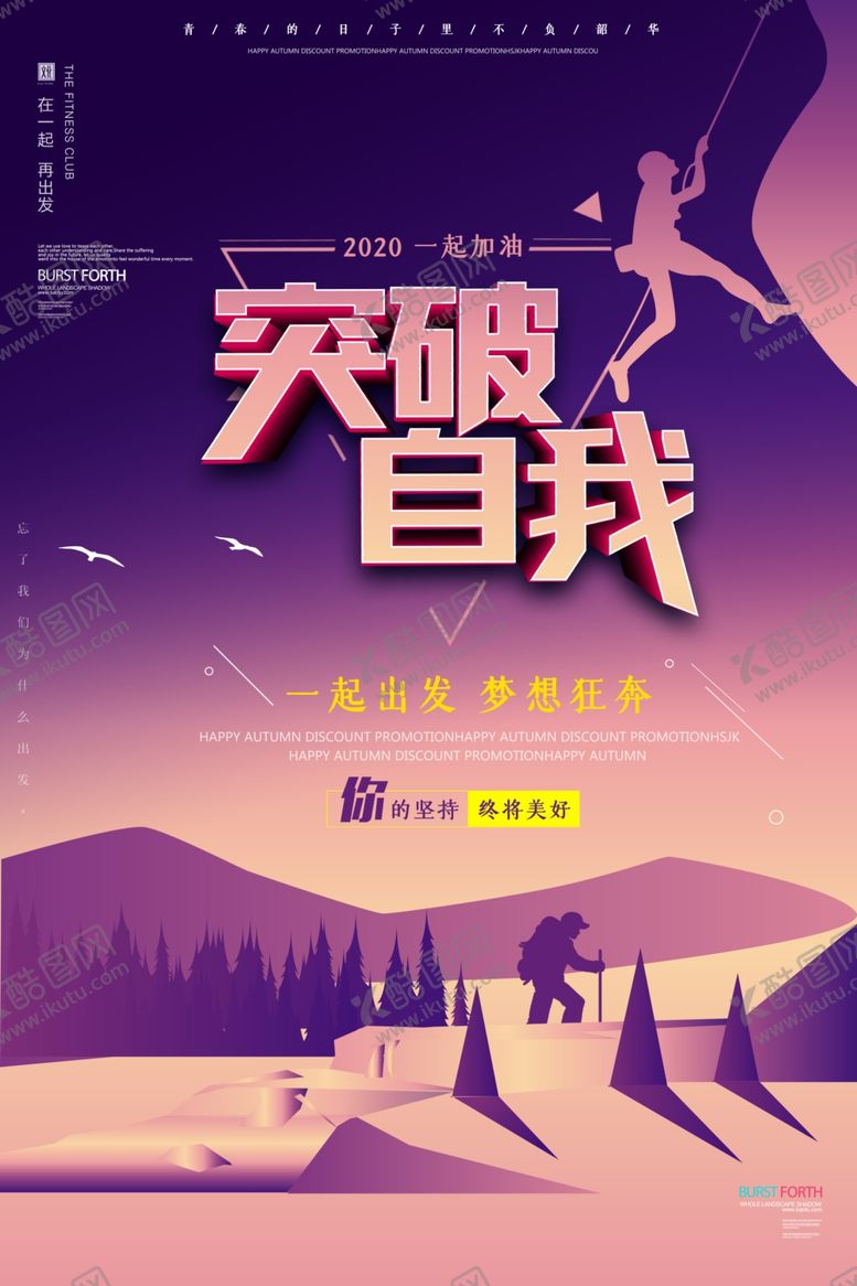 突破自我你的坚持终将美好梦想狂奔