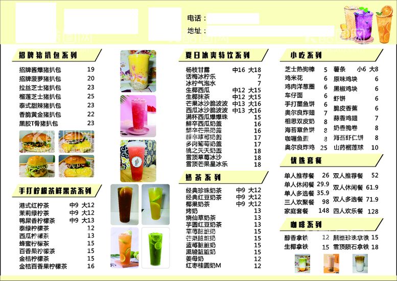 编号：29468310291206224273【酷图网】源文件下载-奶茶店菜单