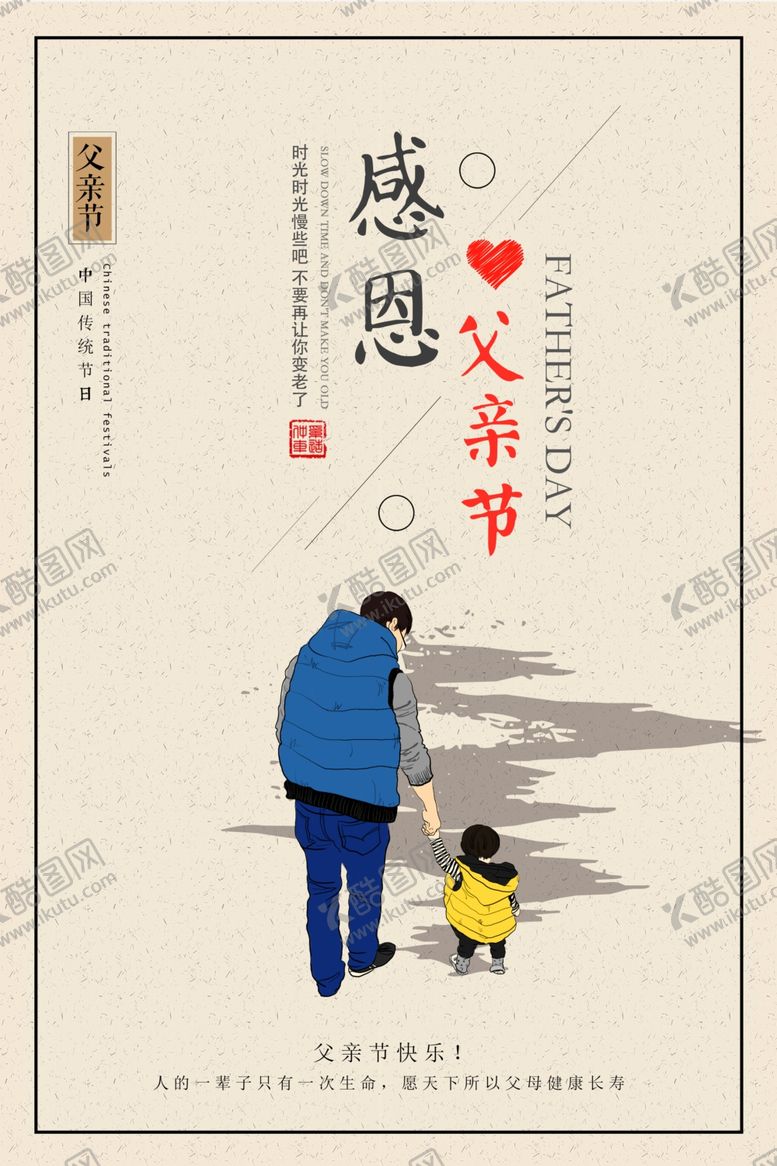 编号：25293909210051165955【酷图网】源文件下载-复古创意父亲节海报