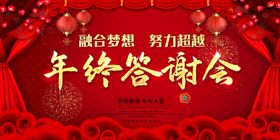 企业年终答谢会