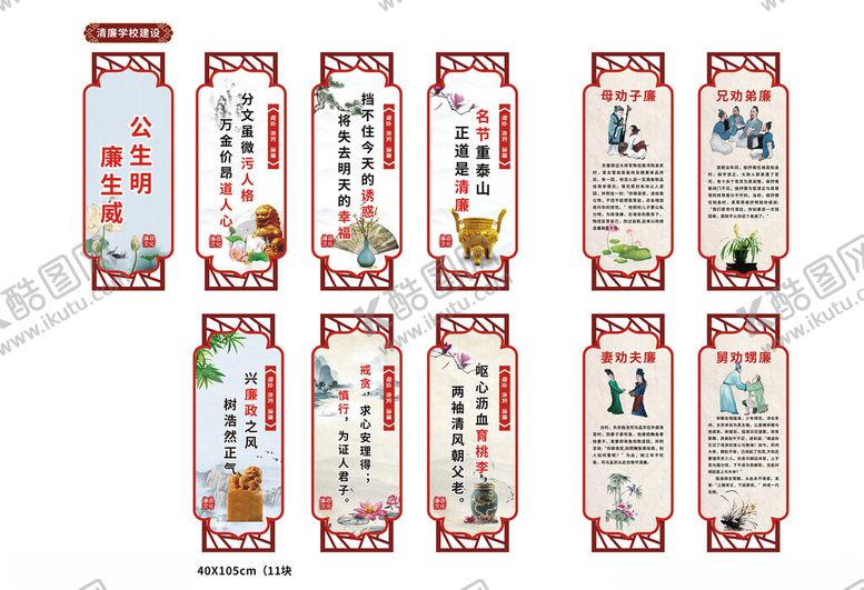 编号：23863904010433063255【酷图网】源文件下载-清廉文化故事和名言