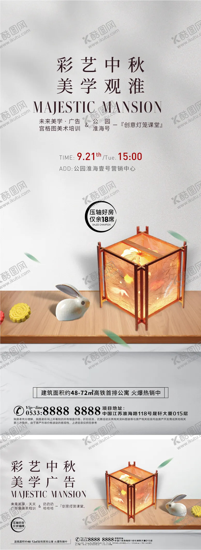 编号：95433102280332174205【酷图网】源文件下载-地产灯笼DIY活动海报
