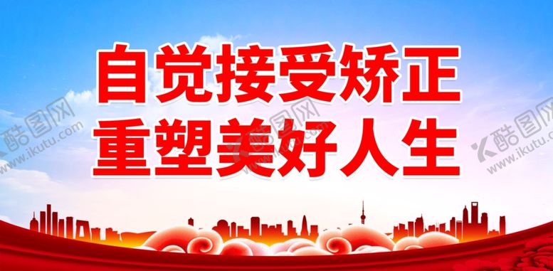编号：42583801281743491638【酷图网】源文件下载-社区矫正