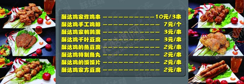 编号：31769610201802509552【酷图网】源文件下载-烤串图片价格灯箱设计