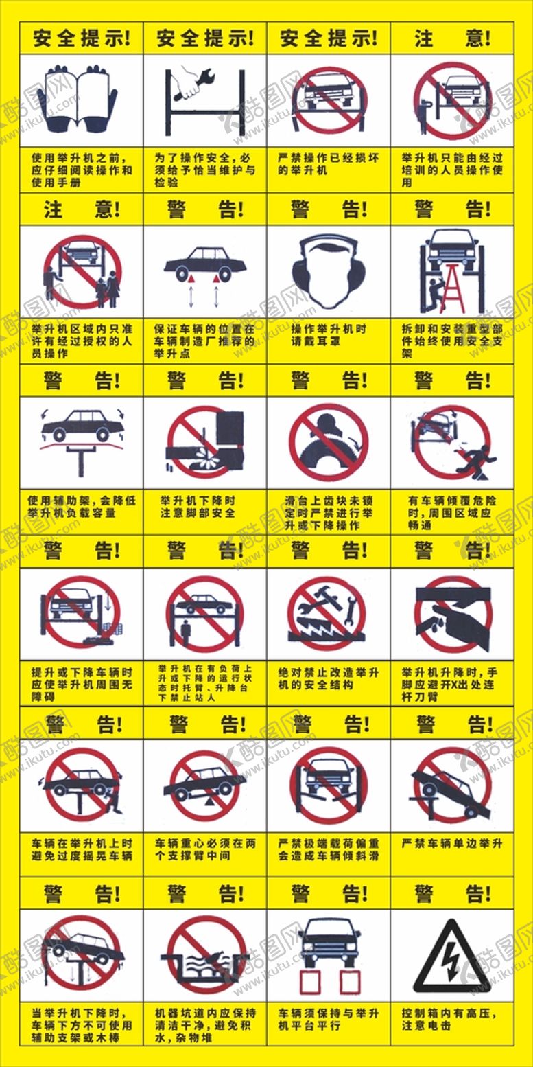 编号：32140509220402116904【酷图网】源文件下载-举升机标识