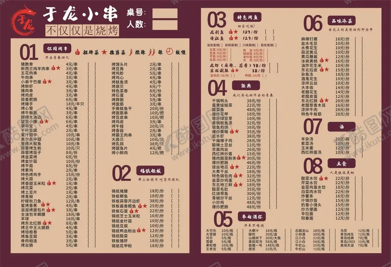 编号：45707102090527541902【酷图网】源文件下载-烧烤菜单