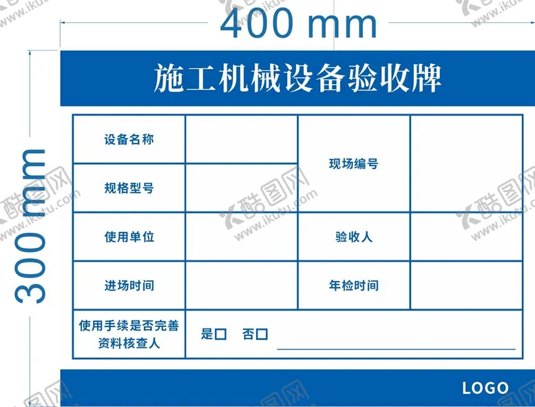 编号：50650201260953411616【酷图网】源文件下载-施工机械设备验收牌