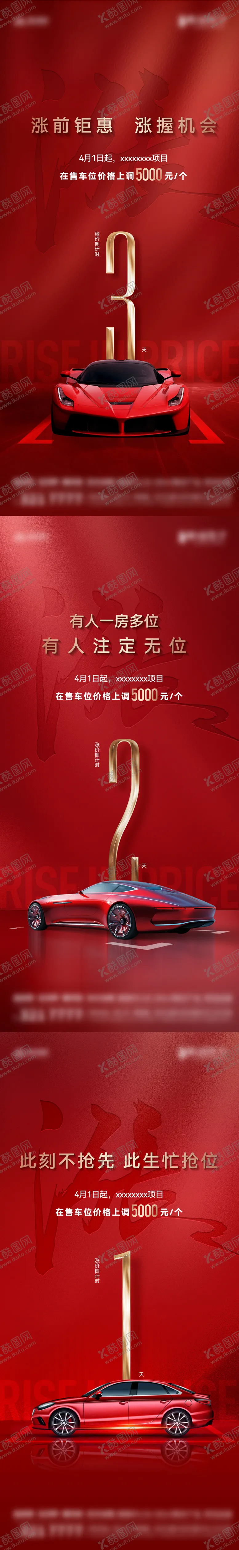 编号：21415506261115323243【酷图网】源文件下载-地产车位倒计时海报
