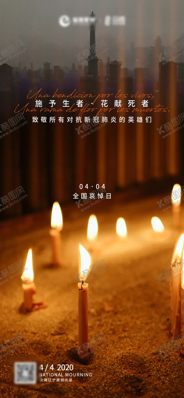 编号：56298503012300592175【酷图网】源文件下载-国家哀悼日海报