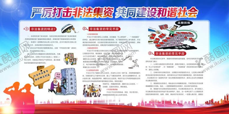 编号：75754704190744347722【酷图网】源文件下载-打击非法集资