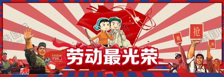 编号：34898207130747394420【酷图网】源文件下载-五一劳动节海报素材