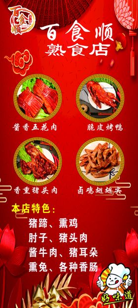 编号：16740309240747289085【酷图网】源文件下载-熟食名片