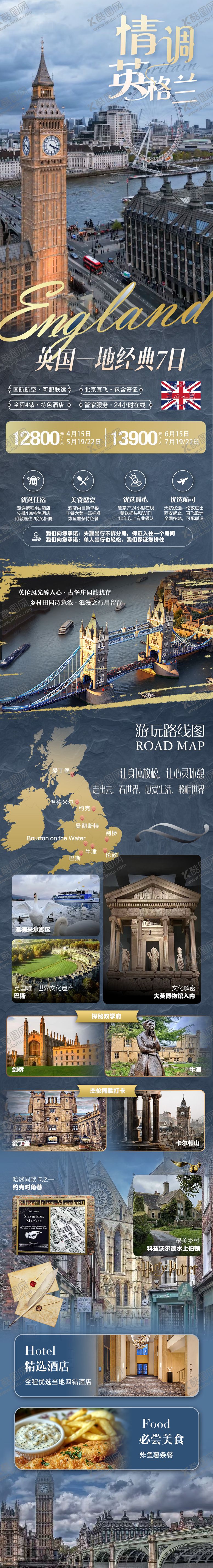 编号：29784005161415034614【酷图网】源文件下载-英国旅游海报