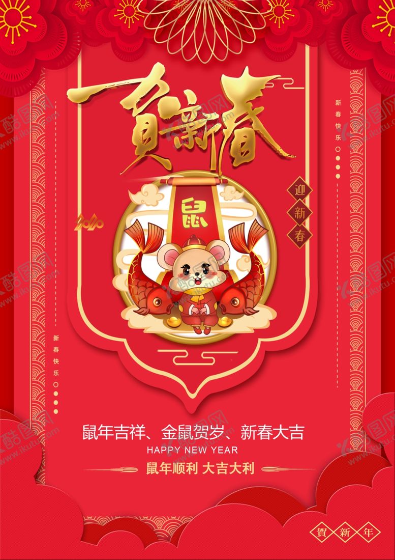 编号：23975510292314544285【酷图网】源文件下载-鼠年2020