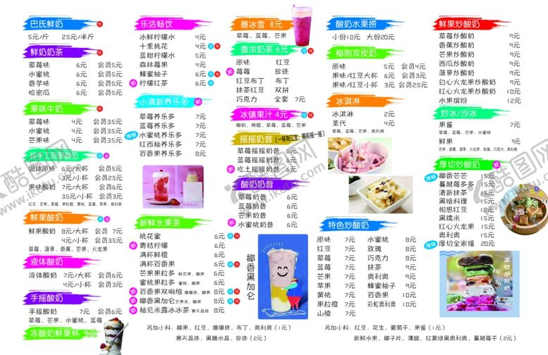 编号：52909111260848577202【酷图网】源文件下载-冷饮价目表