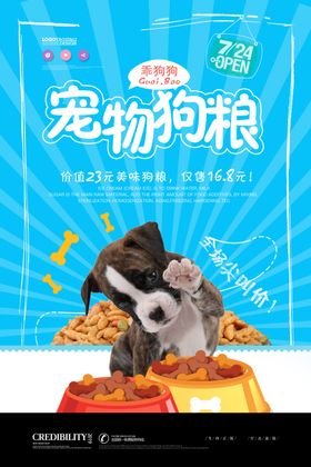 宠物狗粮