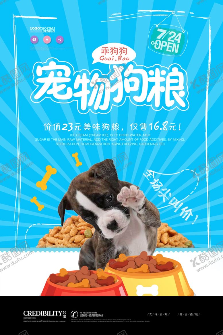 编号：23184607021600143389【酷图网】源文件下载-宠物狗粮