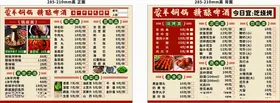 火锅烧烤菜单