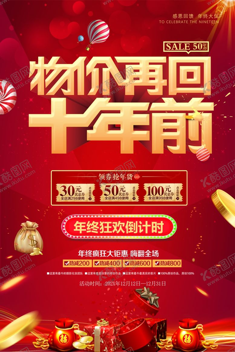 编号：35222310110940596042【酷图网】源文件下载-物价再回十年前