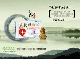 中国风药品广告