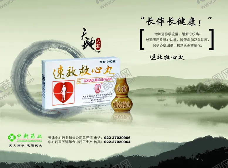 编号：21331706242348263921【酷图网】源文件下载-中国风药品广告