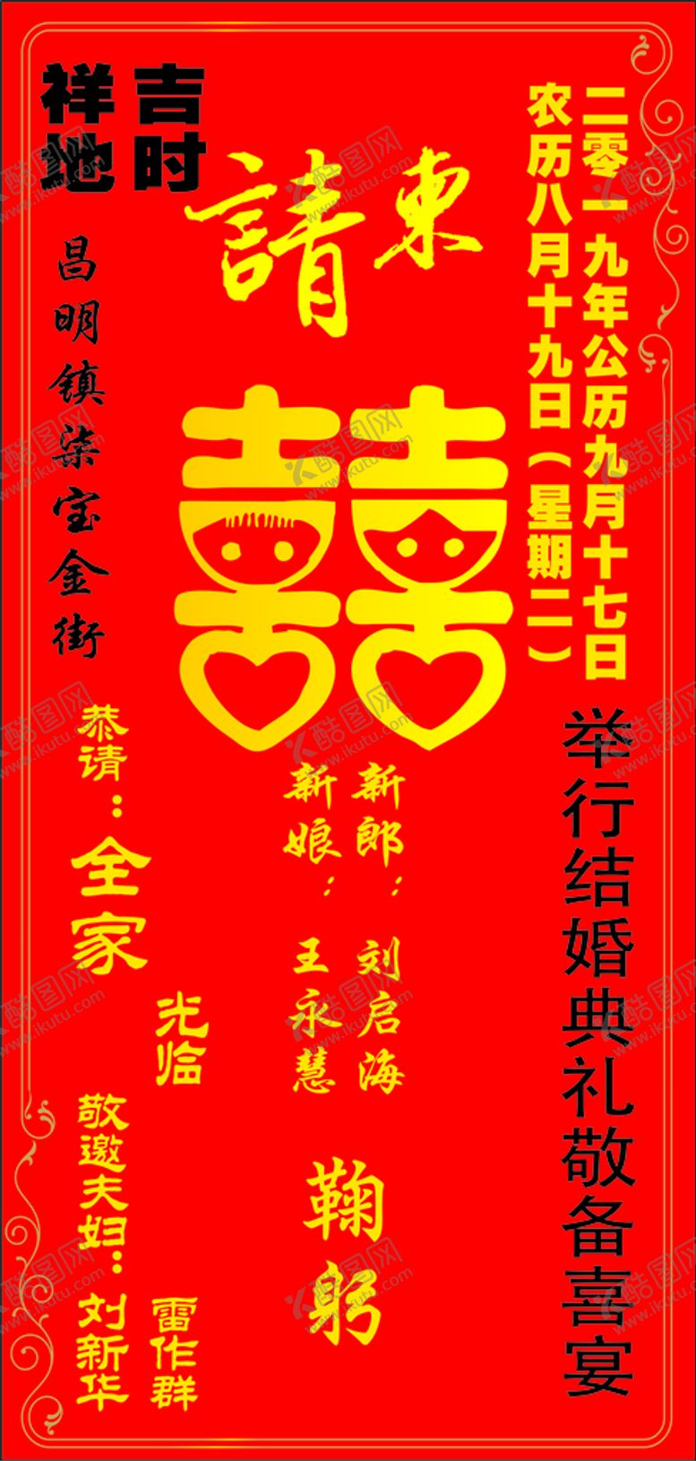 编号：53340910161447259459【酷图网】源文件下载-结婚请帖