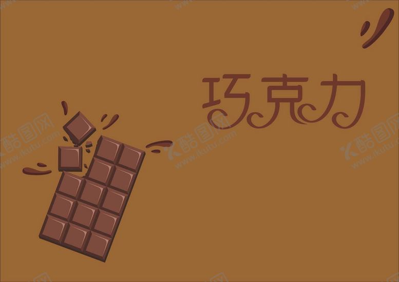 编号：86037911301416299368【酷图网】源文件下载-巧克力艺术字体