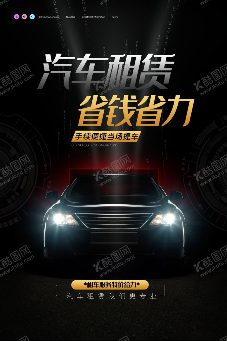 汽车租赁卡通创意安静
