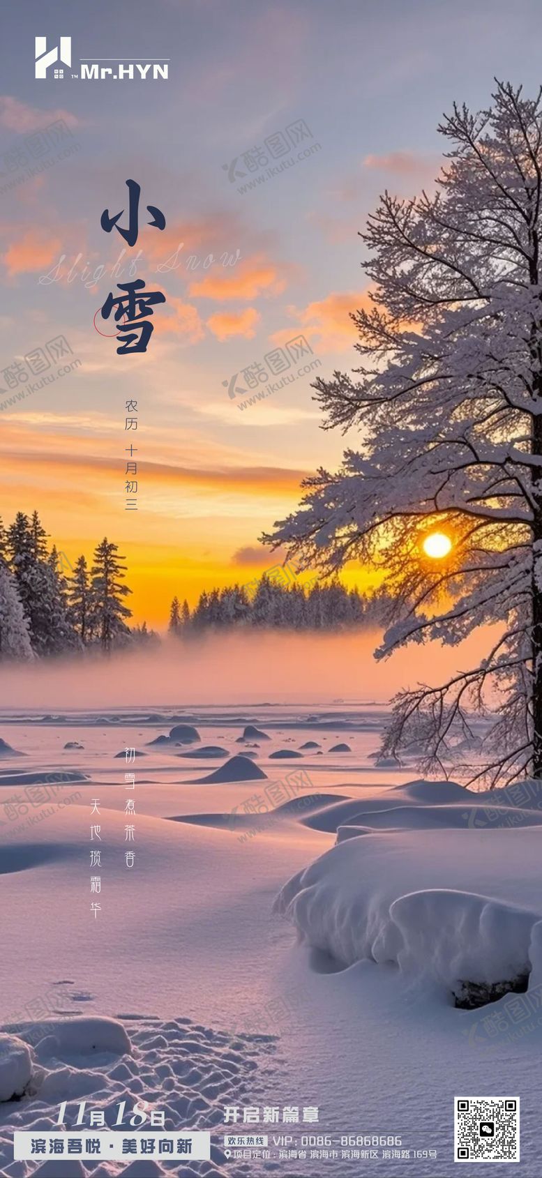 编号：14410211120203432625【酷图网】源文件下载-小雪节气海报