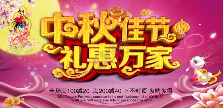 编号：40399609201911098813【酷图网】源文件下载-中秋海报