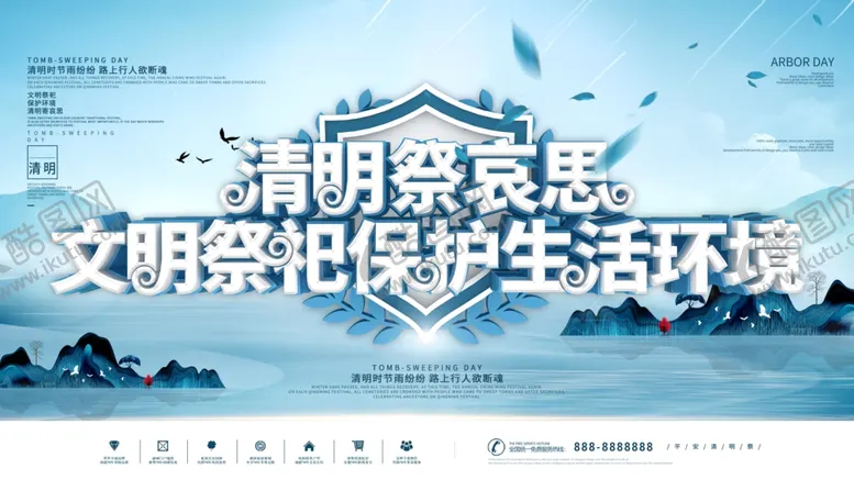 编号：12074503201306419792【酷图网】源文件下载-清明祭祀