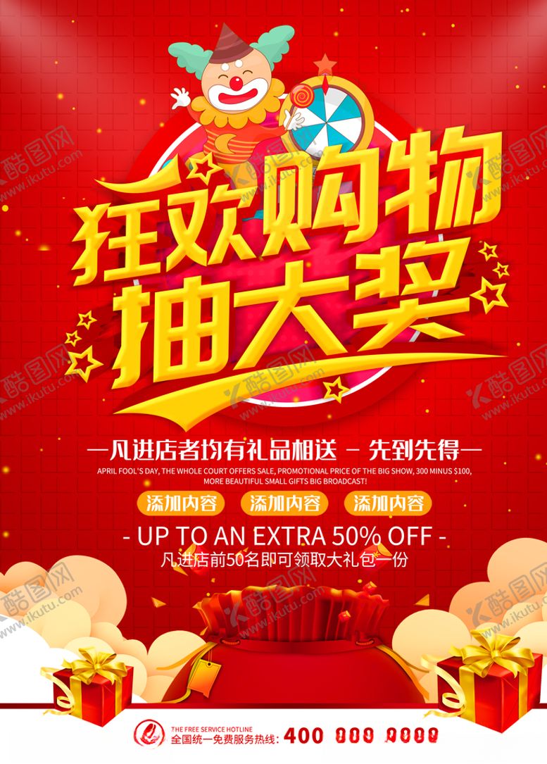 编号：29558210050914223445【酷图网】源文件下载-购物抽奖