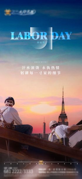 五一劳动节海报建筑工人夕阳