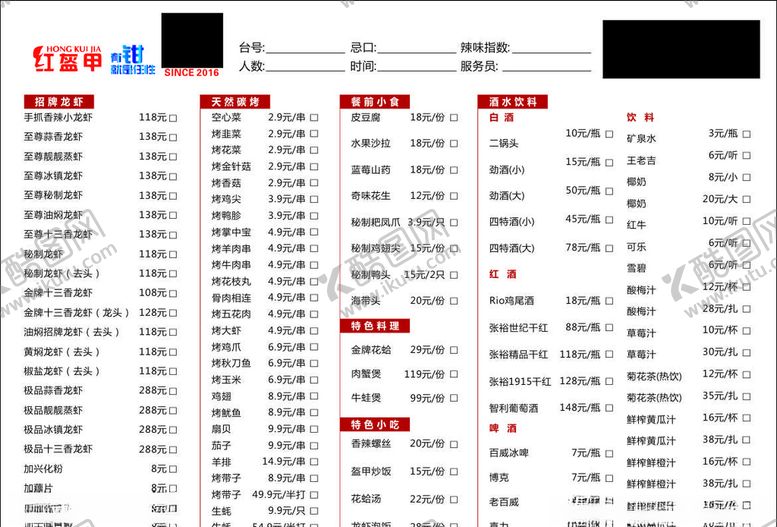 编号：76635206281514383010【酷图网】源文件下载-红盔甲菜单