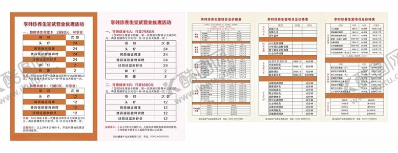 编号：82171204170135425323【酷图网】源文件下载-中医养生价目表