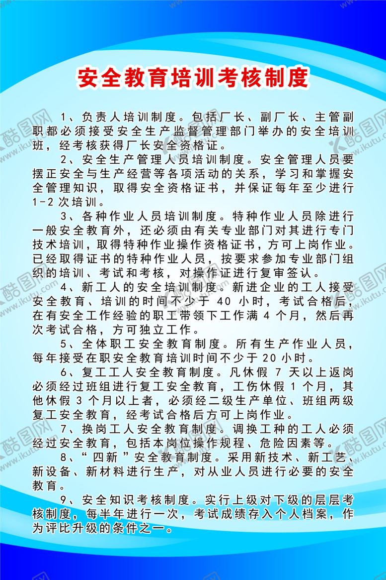 编号：85557303260251193884【酷图网】源文件下载-安全教育培训考核制度