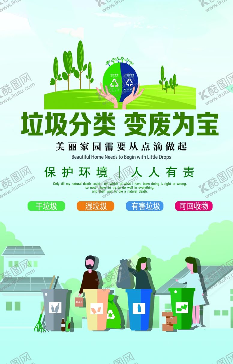 编号：75934809261135561077【酷图网】源文件下载-垃圾分类