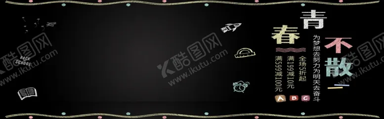 编号：67902705072225178971【酷图网】源文件下载-青春不散