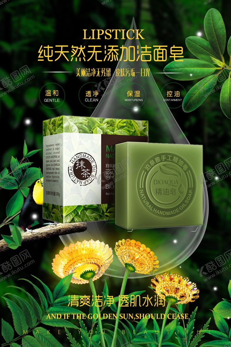 编号：92454405181945196308【酷图网】源文件下载-护肤品海报