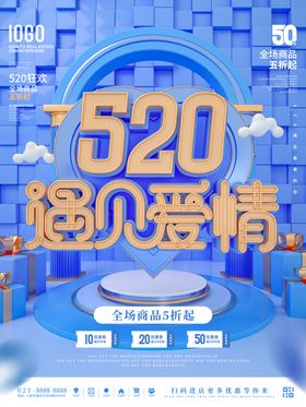 520海报求婚背景珠宝求婚展板