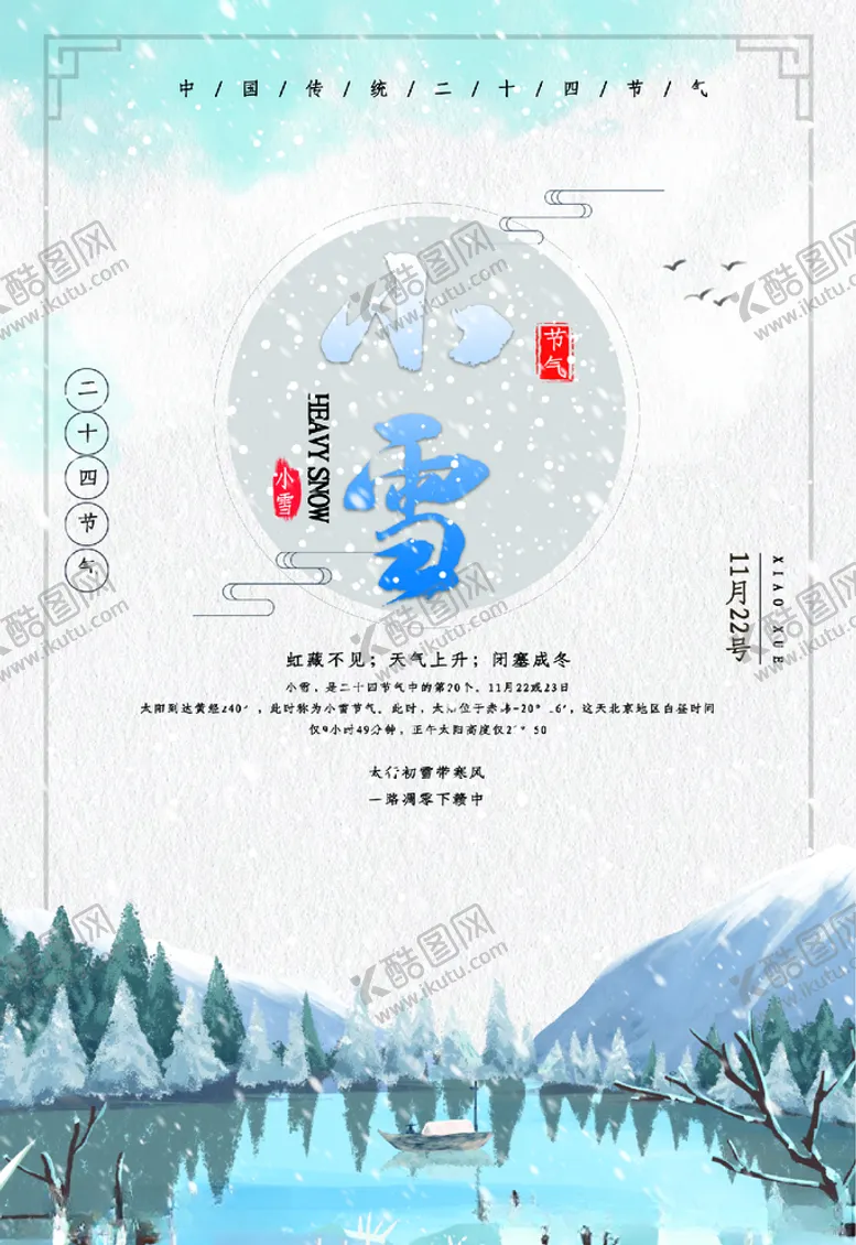 编号：72395404202345595741【酷图网】源文件下载-小雪