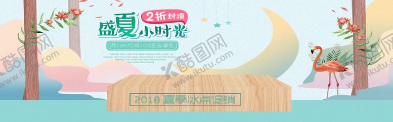 编号：10804407021533416765【酷图网】源文件下载-盛夏时光