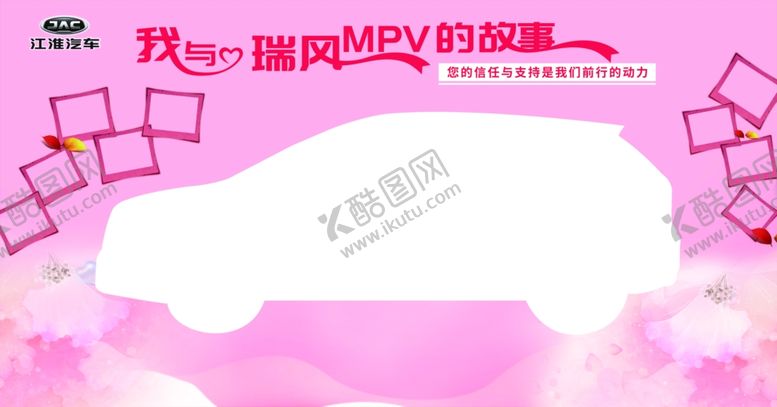 编号：29242506301237309057【酷图网】源文件下载-江淮汽车瑞风MVP