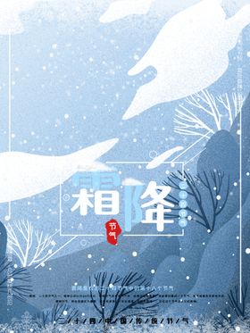 霜降