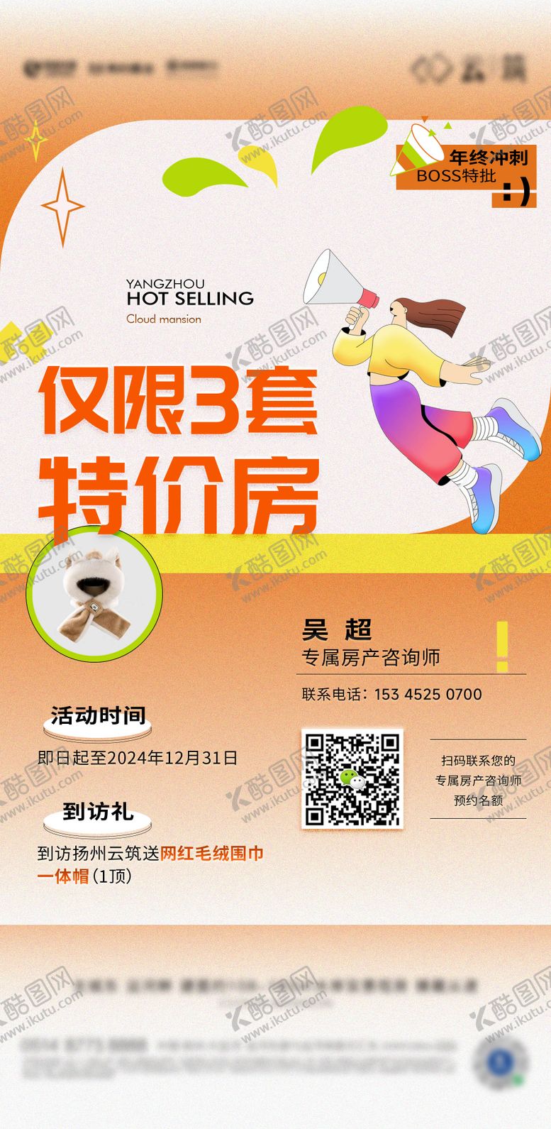 编号：83060111221249442277【酷图网】源文件下载-礼特价房渠道