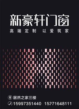 新豪轩门窗